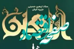 نام نویسی بیش از 700 نفر برای شرکت در مراسم پیاده روی اربعین حسینی