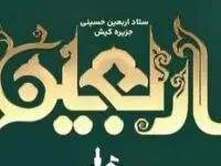 نام نویسی بیش از 700 نفر برای شرکت در مراسم پیاده روی اربعین حسینی