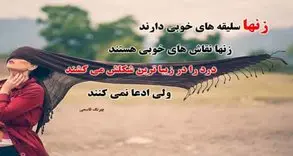 شعر درمورد زن / شعرهای کوتاه درباره زن و زندگی