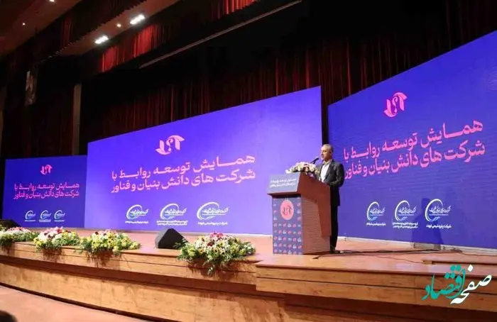 همایش «توسعه روابط با شرکتهای دانش بنیان و فناور» آغاز به کار کرد