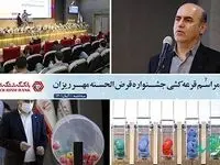 بیش از 14 هزار نفر از برندگان حساب‌های قرض‌الحسنه بانک گردشگری شناخته شدند