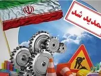 تمدید مصوبه ستاد تسهیل و رفع موانع تولید تولید تا پایان شهریور 1402