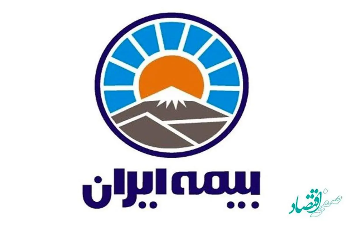 بیمه ایران در خدمت تولید ملی