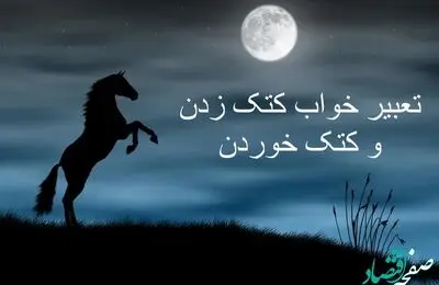 کتک خوردن و کتک زدن در خواب نشان دهنده ی چیست؟ | تعبیر خواب کتک کاری کردن