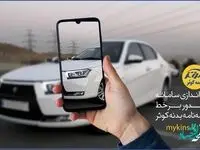 راه‌‌اندازی سامانه صدور برخط بیمه‌‌نامه بدنه کوثر