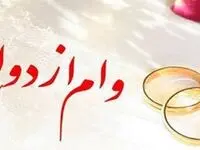 پرداخت بیش از 2,582 میلیارد ریال تسهیلات قرض‌الحسنه ازدواج در مهر ماه سال جاری
