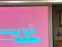 ارتقای رفاه عمومی در طرح ملی فرابیمه به پشتوانه بانک ملت و بیمه «ما»