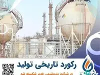 رکورد تاریخی تولید در پتروشیمی غدیر شکسته شد