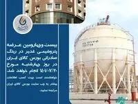 بیست و چهارمین عرضه پتروشیمی غدیر