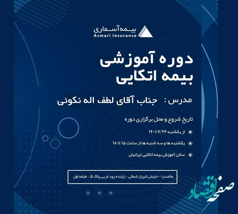 برگزاری دوره آموزشی بیمه اتکایی