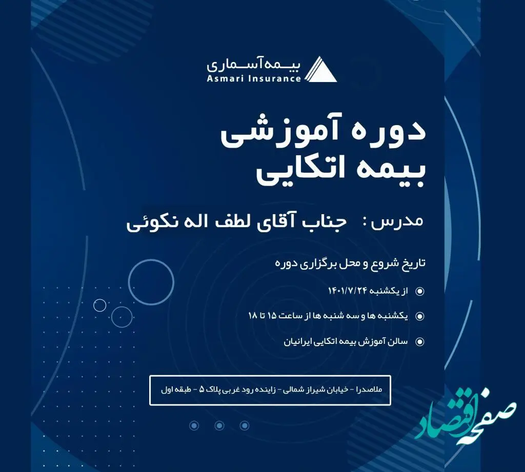 برگزاری دوره آموزشی بیمه اتکایی