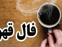 آموزش تفسیر انواع اشکال در فال قهوه + آموزش فال نعلبکی
