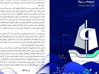 ارتقاء سطح عملکرد و خدمت رسانی بهینه در بیمه سینا مبتنی بر نگاه فناورانه