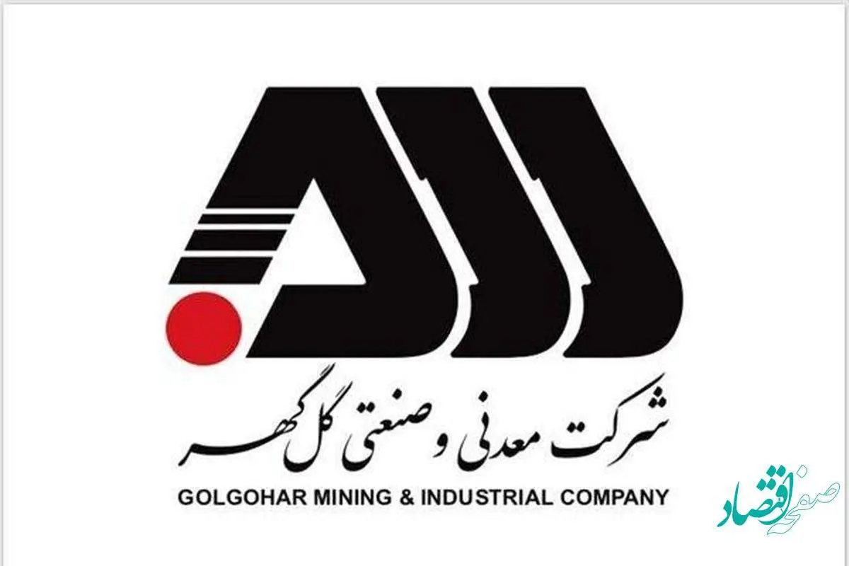 درج اوراق صکوک اجاره شرکت معدنی و صنعتی گل گهر به مبلغ 68000 میلیارد ریال در بورس تهران