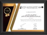 درخشش «روابط عمومی بانک کارآفرین» در جشنواره ملی انتشارات روابط عمومی