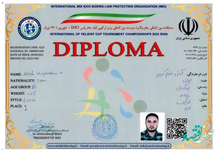 کسب مقام اول توسط همکار پاسارگادی در مسابقات قهرمانی رزم ترکیبی کیک بوکسینگ