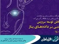 برگزاری چالش توسعه سرویس مبتنی بر داده‌های باز ۱۴۰۱ با حمایت همراه اول