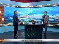 برنامه تلویزیونی رویش با موضوع "بیمه آبزیان از مبادی تولید" به مناسبت "روز جهانی شیلات"