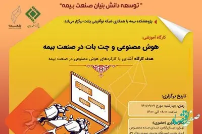 دومین پیش رویداد بیستونهمین همایش ملی و دهمین همایش بینالمللی بیمه و توسعه