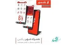 تسهیلات آنی بانک شهر بدون حضور در شعبه
