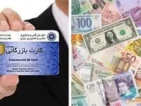 جزئیات افزایش سقف فروش ارز به دارندگان کارت بازرگانی 