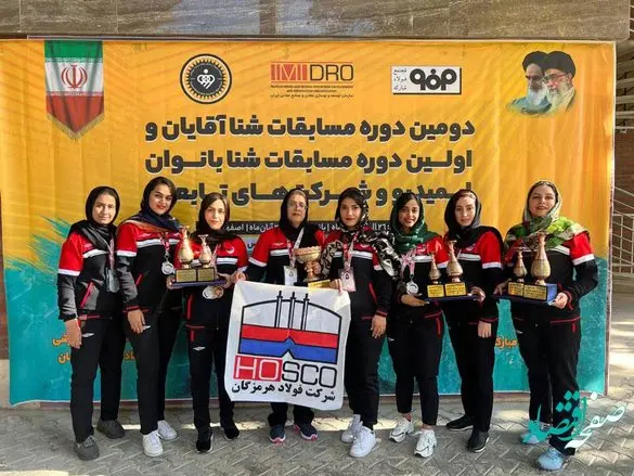 مسابقات شنای کارگری ایمیدرو کشور؛ بانوان فولاد هرمزگان بر سکوی دوم تکیه زدند