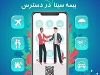 بیمه سینا همیشه در دسترس