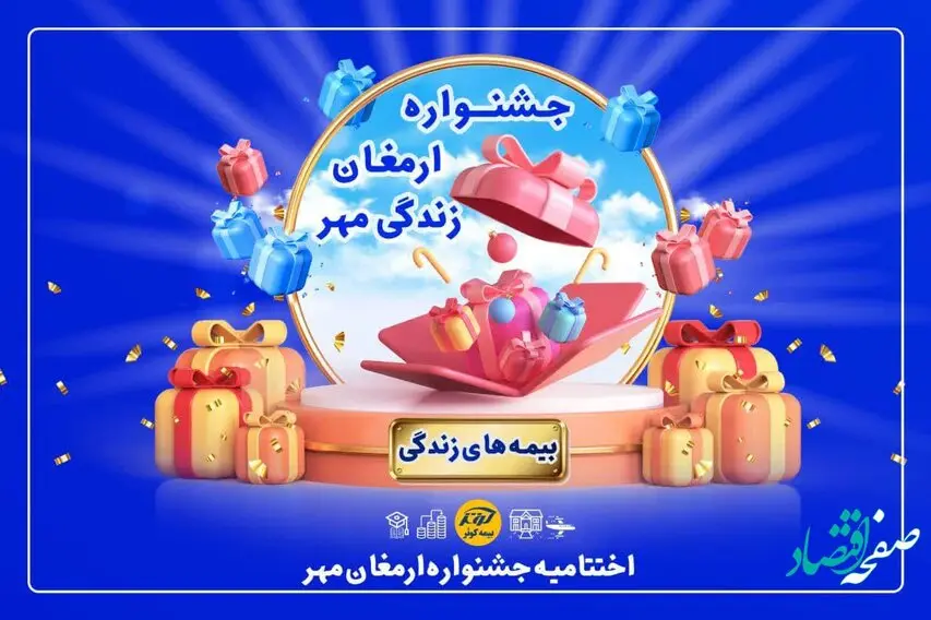 برگزیدگان جشنواره ارمغان مهر زندگی بیمه کوثر