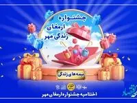 برگزیدگان جشنواره ارمغان مهر زندگی بیمه کوثر
