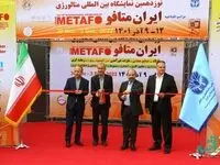 نوزدهمین نمایشگاه بین المللی متافو افتتاح شد