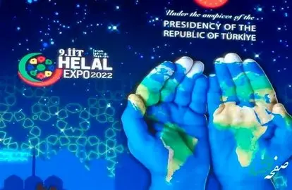 آغاز به کار نهمین نمایشگاه بین المللی حلال در استانبول + جزئیات