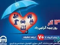 بیمه آسیا به مناسبت روز بیمه تخفیف می دهد