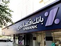 افتتاح شعبه فلکه دوم نیروی هوایی بانک اقتصادنوین در تهران