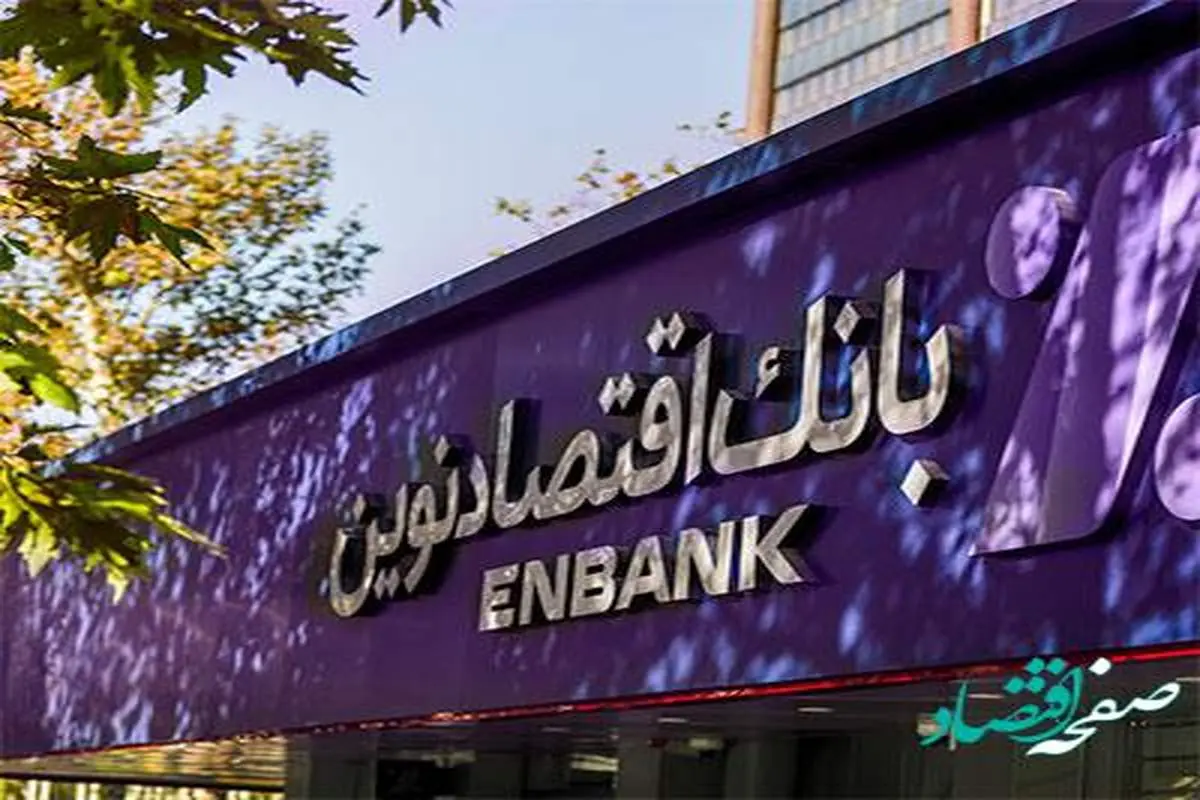 افتتاح شعبه میدان آزادی بانک اقتصادنوین در کرمان