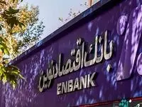 افتتاح شعبه میدان آزادی بانک اقتصادنوین در کرمان