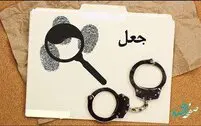 بیمه آسیا از پرداخت بیش از ۱۲ میلیارد ریال خسارت جعلی جلوگیری کرد