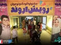 برگزاری جشنواره کودک و نوجوان «رویش اروند» تمدید شد