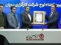 صد و نهمین کارگزاری به عضویت فرابورس درآمد