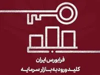 ارزش معاملات خرد بالا رفت