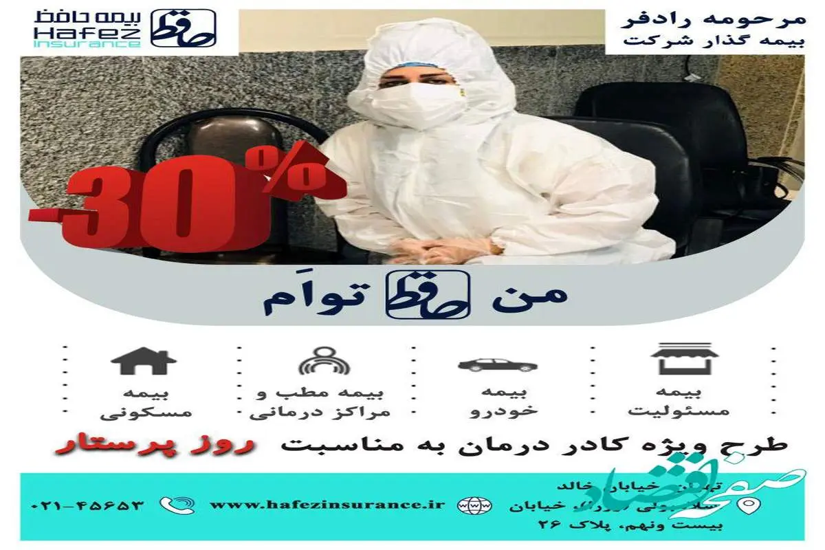 جشنواره تخفیف 30 درصدی برای کادر درمان