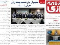 معرفی مدیران و نمایندگان برتر بیمه رازی