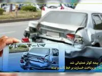 اعلام و پرداخت خسارت برخط ثالث و بدنه