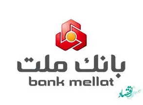 اطلاعیه بانک ملت درباره احتمال اختلال موقت در خدمات الکترونیک