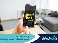 پیام هشدار زلزله بدلیل تست این سرویس بوده است