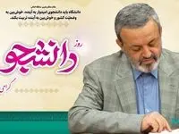 پیام مدیرعامل سازمان منطقه آزاد اروند به مناسبت ۱۶ آذر روز دانشجو