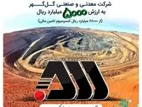 مشارکت تامین سرمایه خلیج فارس در یکی از بزرگترین تامین مالی‌های بازار سرمایه