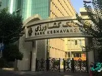 بانک کشاورزی، خدمت جدید «پیش فروش نهاده ها» را به امکانات بازارگاه نهاده های کشاورزی افزود