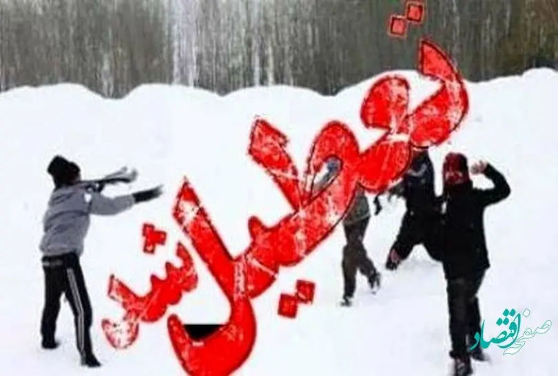 مدارس پردیس دوشنبه تعطیل شد