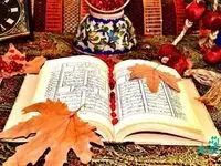 فال حافظ آنلاین ویژه شب یلدا ۱۴۰۳ + تفسیر