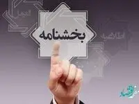 ابلاغ سقف تسهیلات قرض الحسنه اشتغال بنیاد شهید و امور ایثارگران به شعب پست بانک ایران